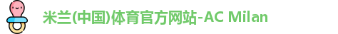 米兰体育